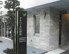 �V�l�z�[���i�{���x�[���Γ��āj